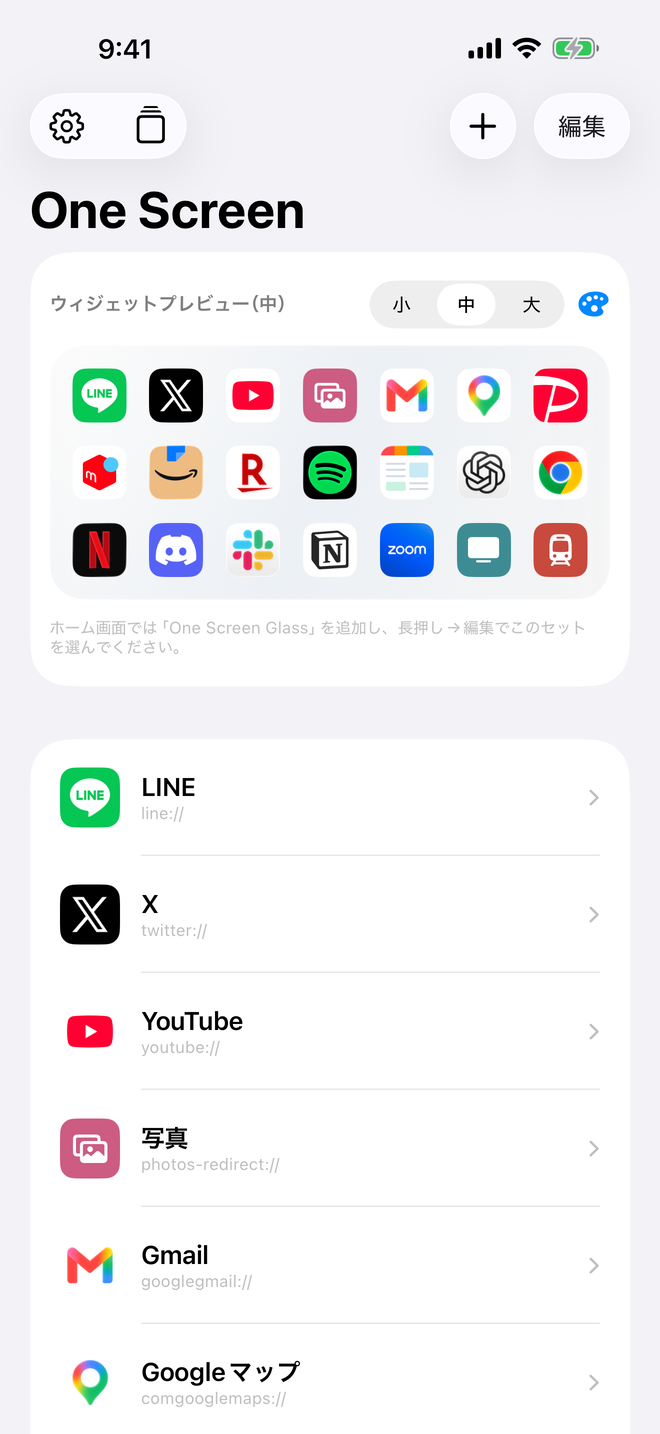 アプリ一覧とウィジェットプレビュー