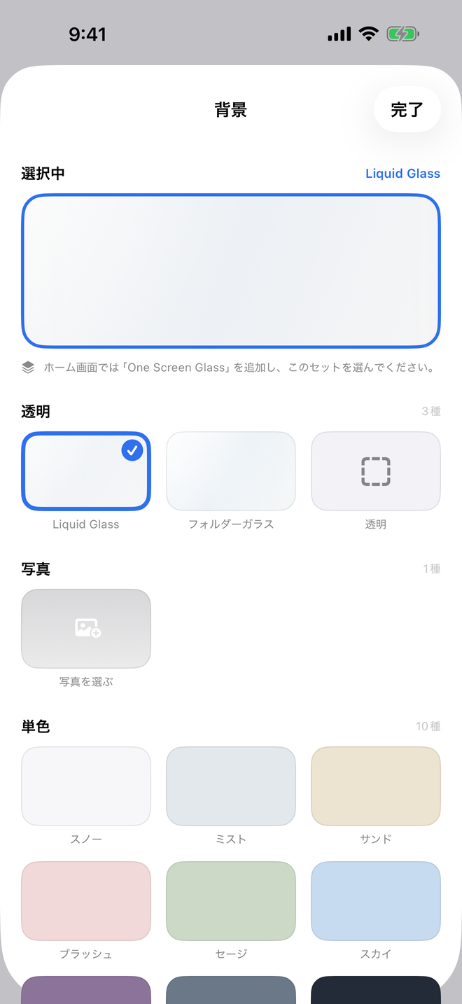背景の選択画面